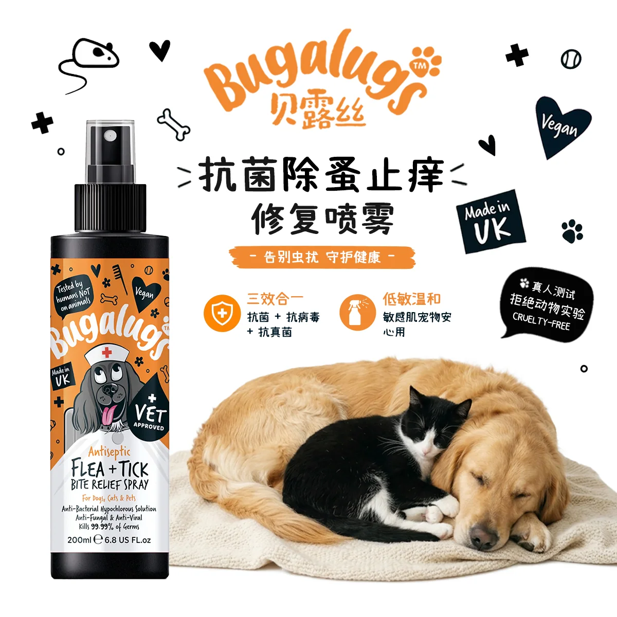 抗菌除蚤止痒修复喷雾