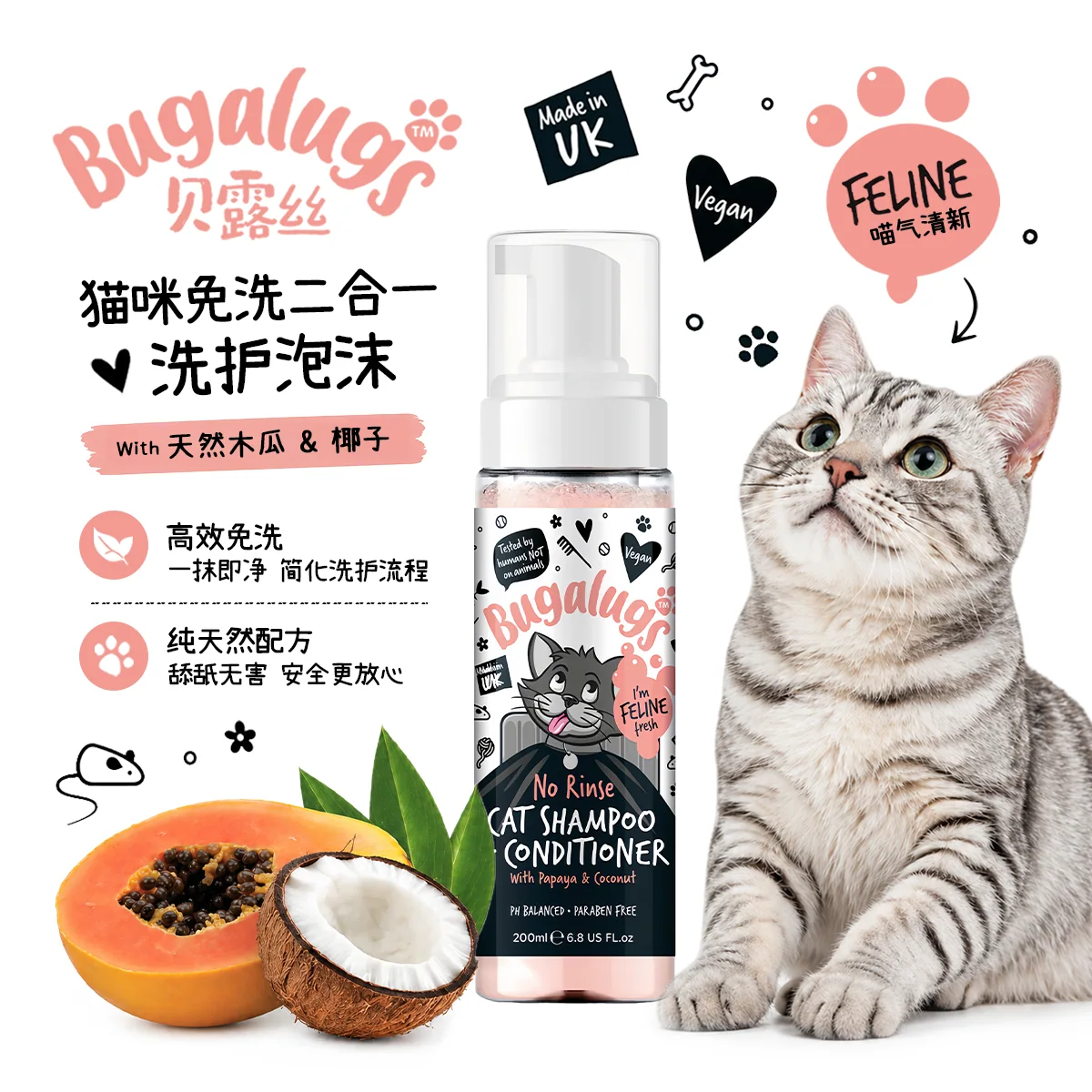 猫咪二合一免洗护理泡沫