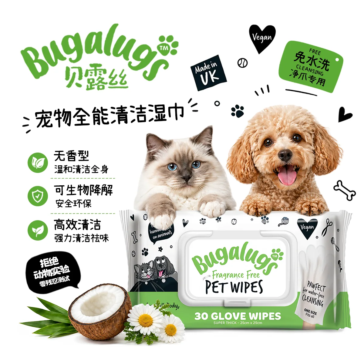 宠物全能清洁湿巾