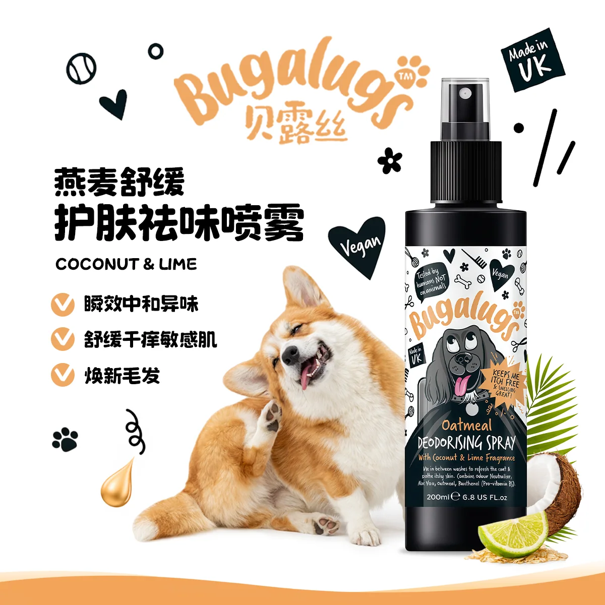 椰子青柠祛味喷雾
