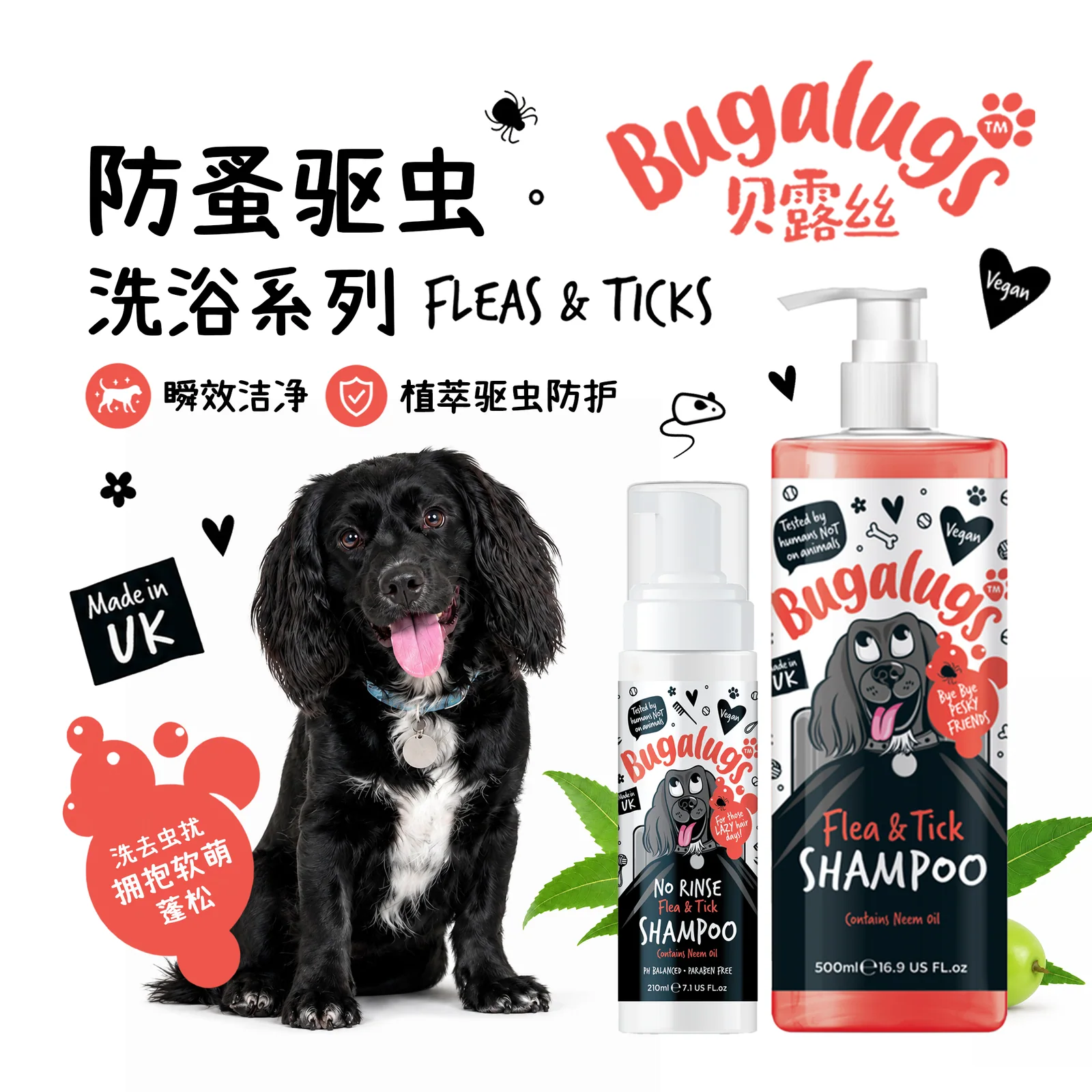 防蚤驱虫洗浴护理系列