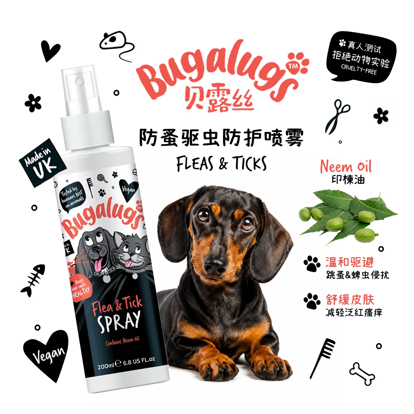 防蚤驱虫护理喷雾