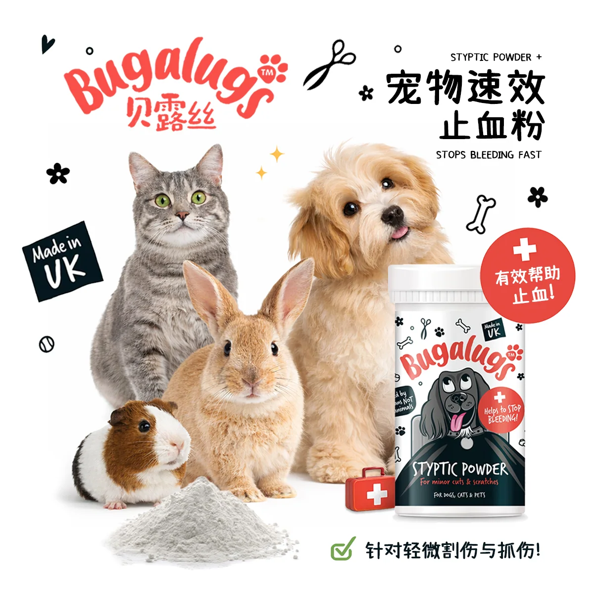 宠物速效止血粉